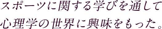 人の輪を広げた大学時代同じ業界で働く立教の仲間が支え