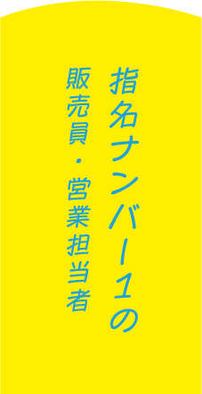 相談者があとを絶たないキャリアコンサルタント