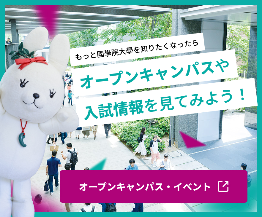 オープンキャンパス・イベント情報