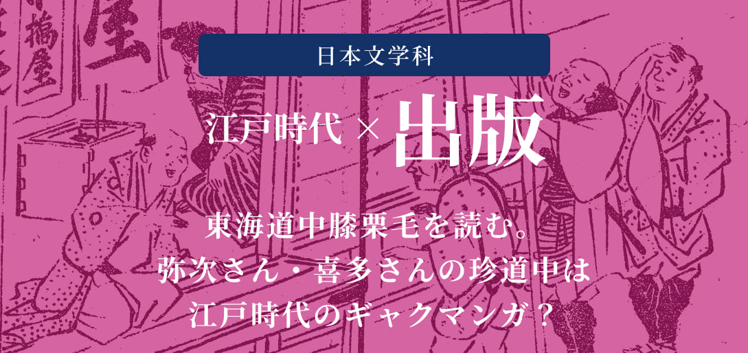 日本文学科