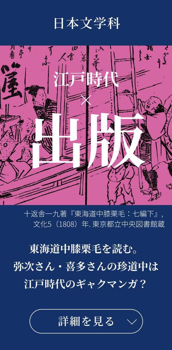 日本文学科