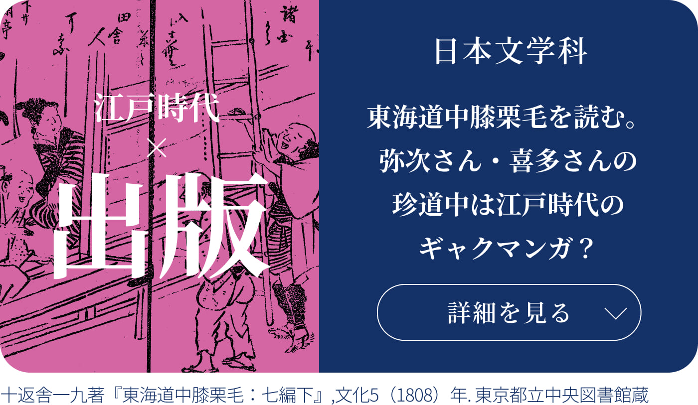 日本文学科