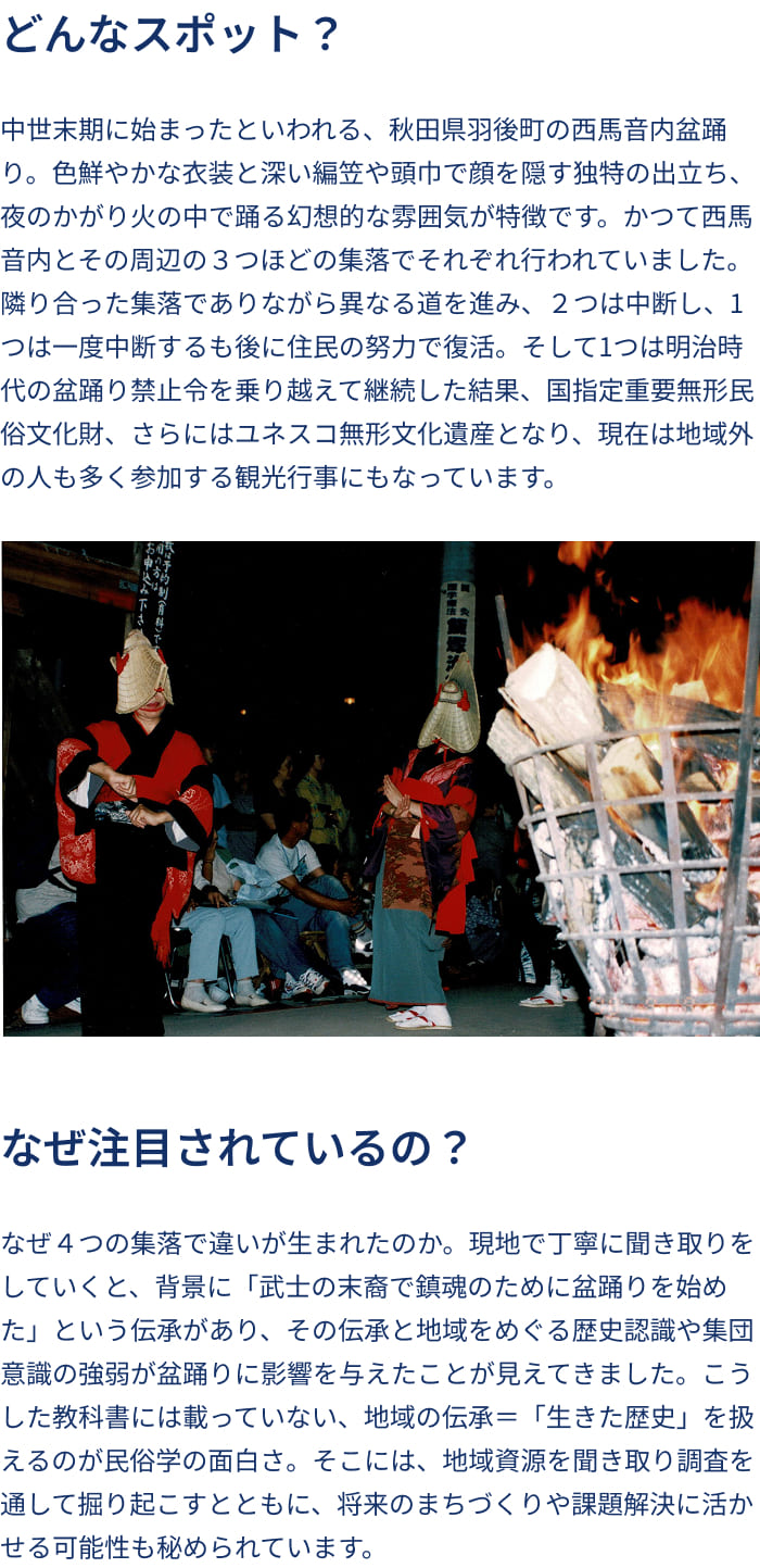 どんなスポット？ なぜ注目されているの？