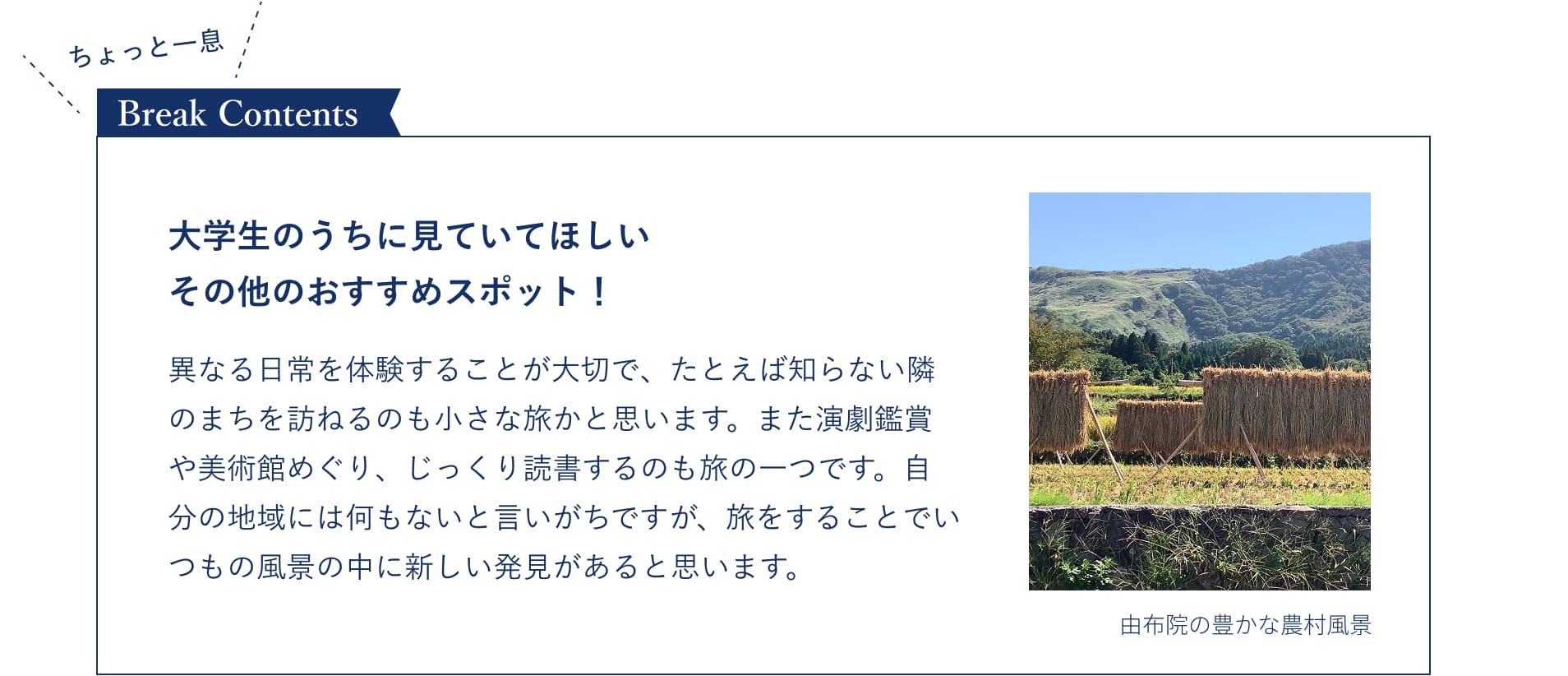 ちょっと一息