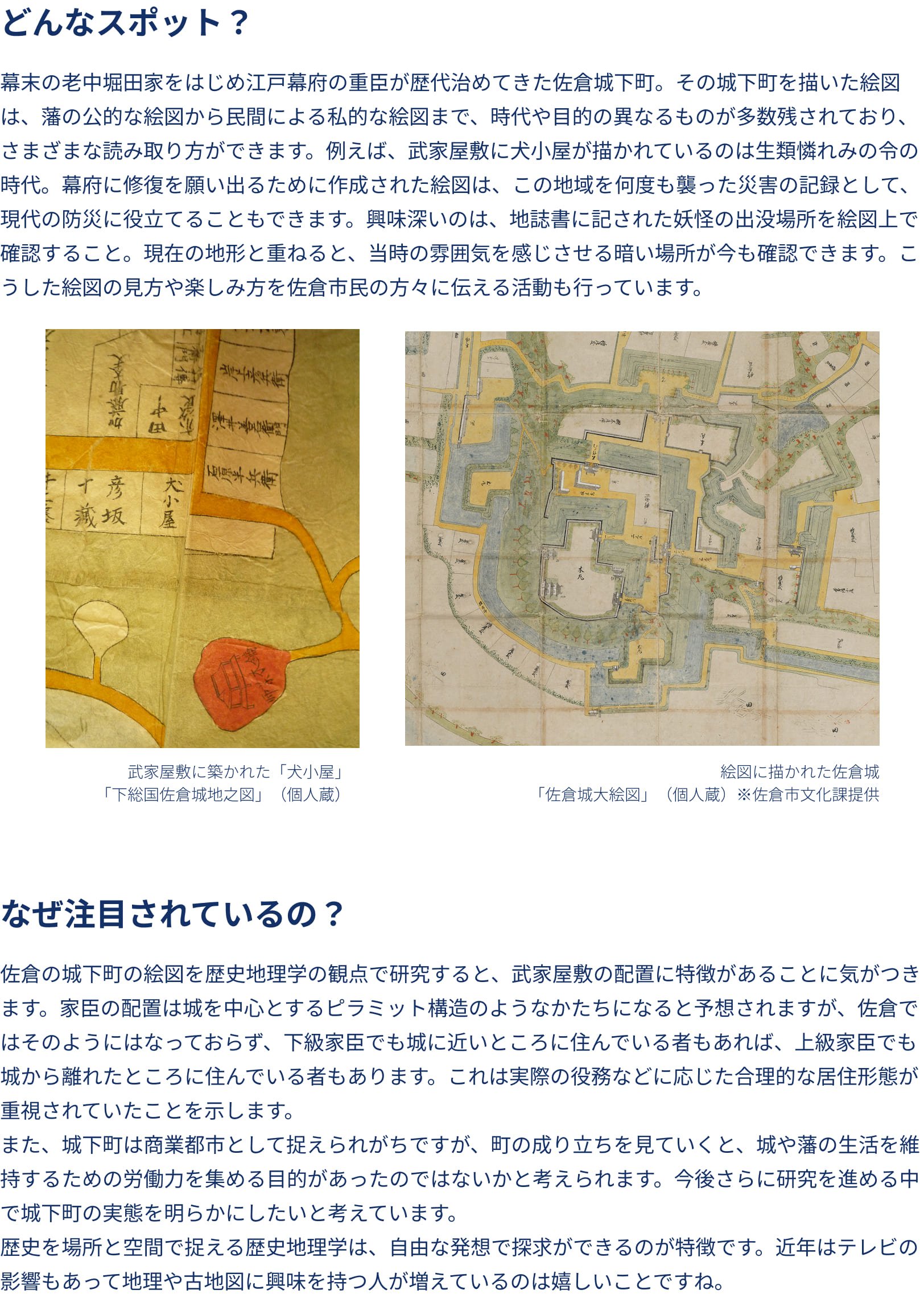 どんなスポット？ なぜ注目されているの？