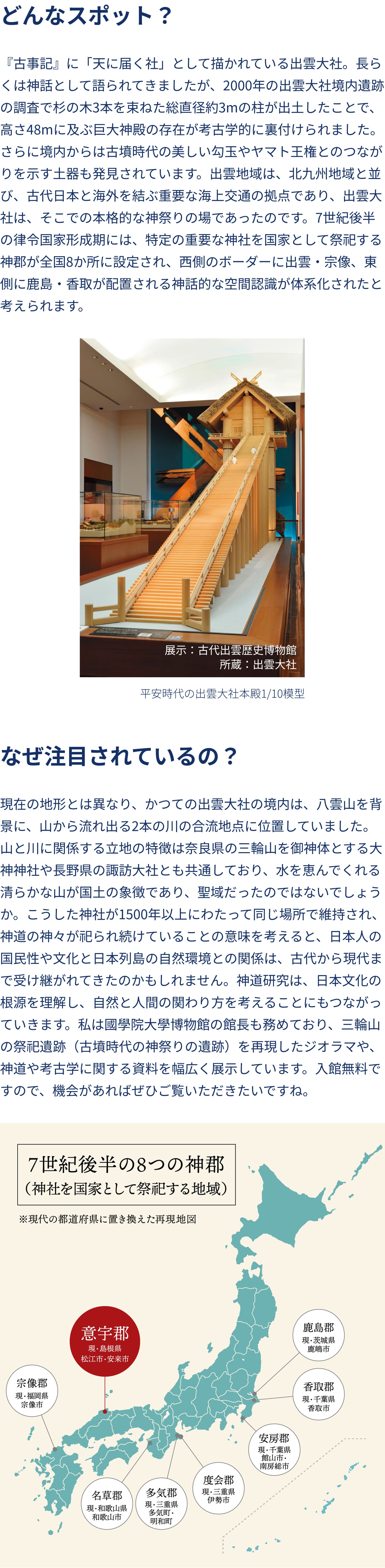 どんなスポット？ なぜ注目されているの？