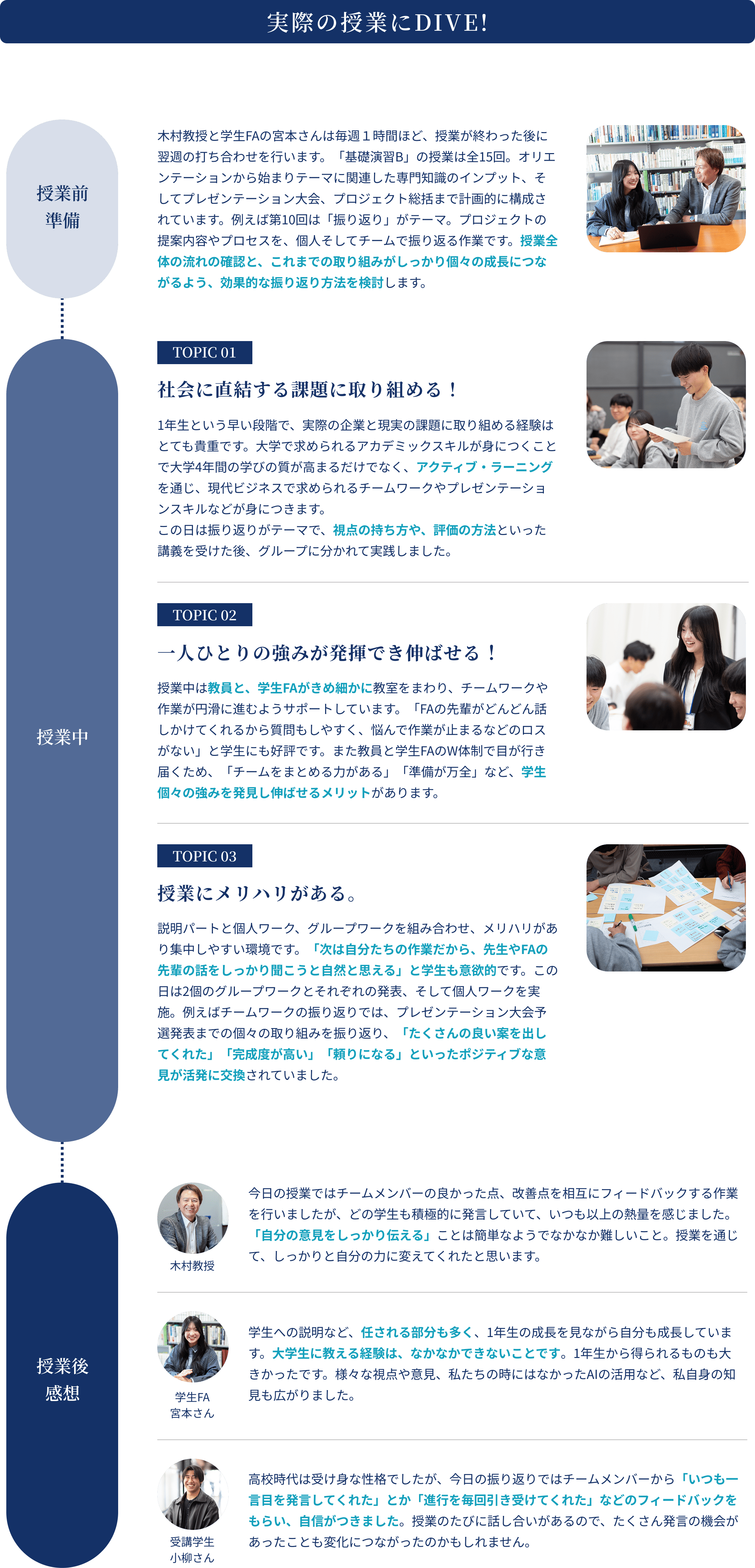 実際の授業にDIVE!
