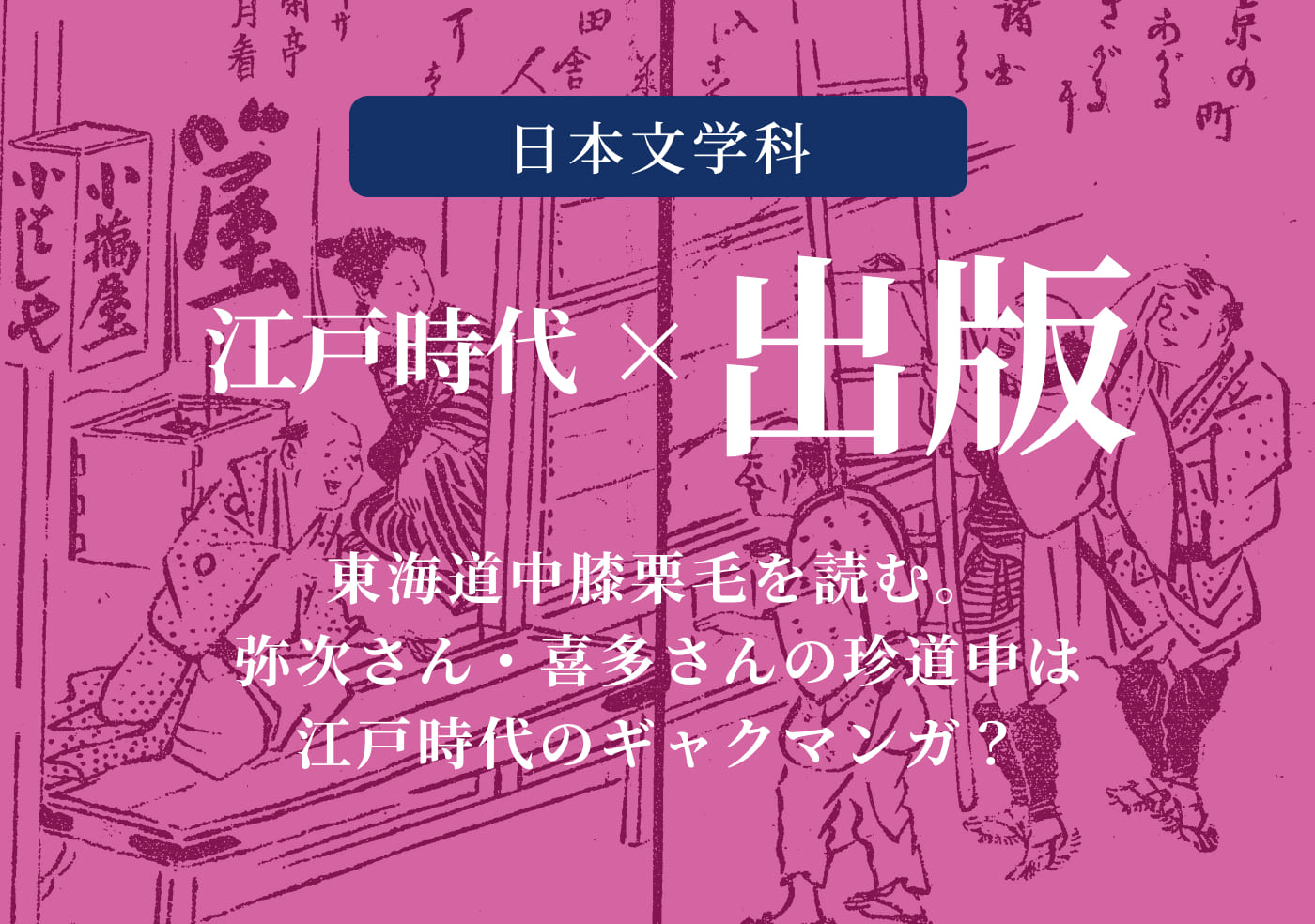 日本文学科