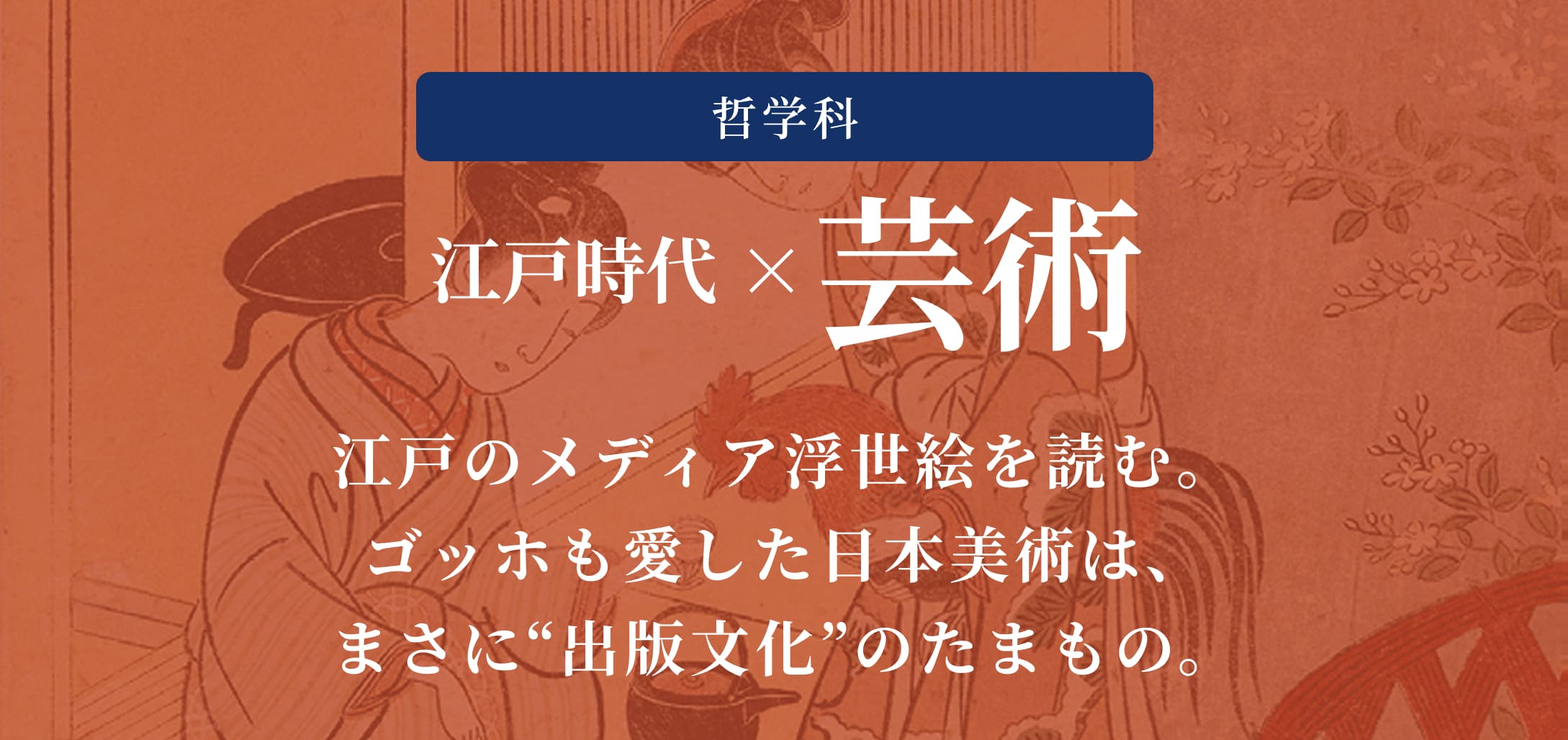 哲学科