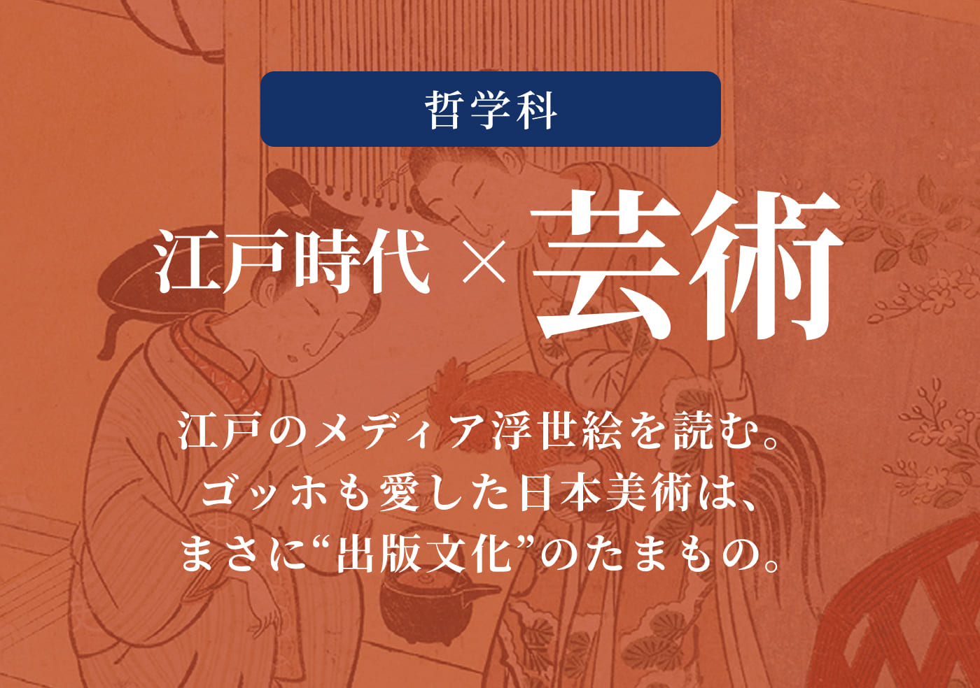 哲学科