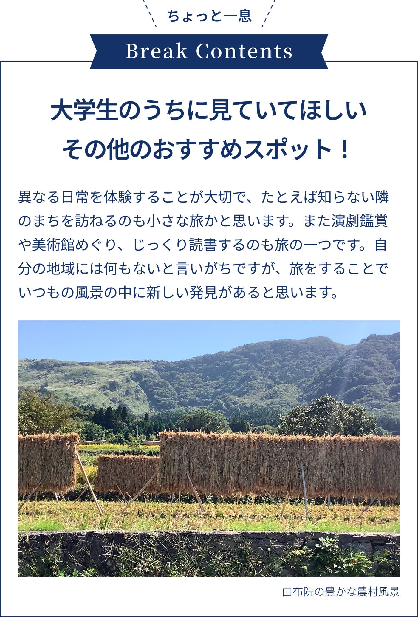 ちょっと一息