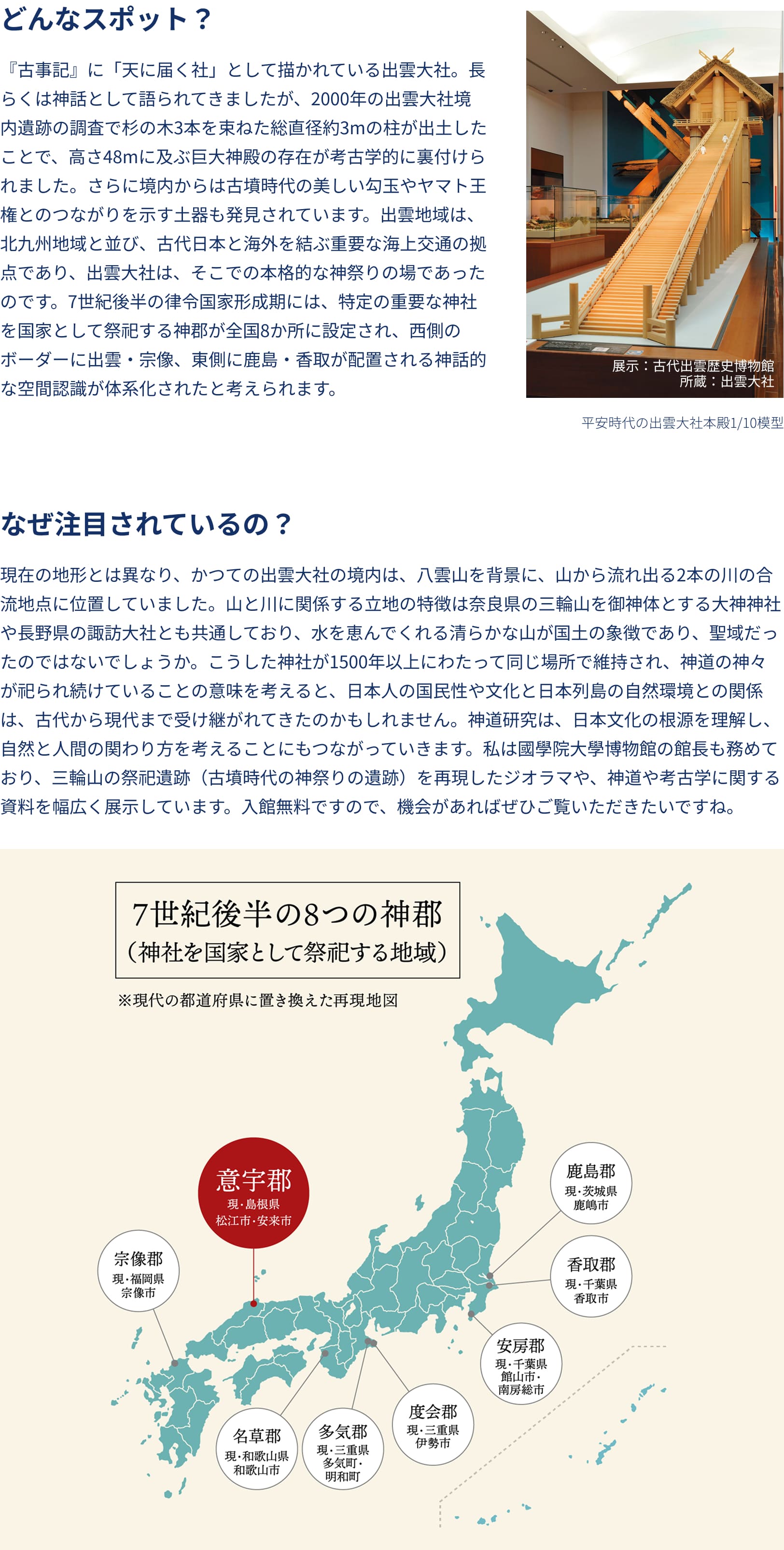 どんなスポット？ なぜ注目されているの？