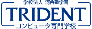 学校法人 河合塾学園 TRIDENT コンピュータ専門学校