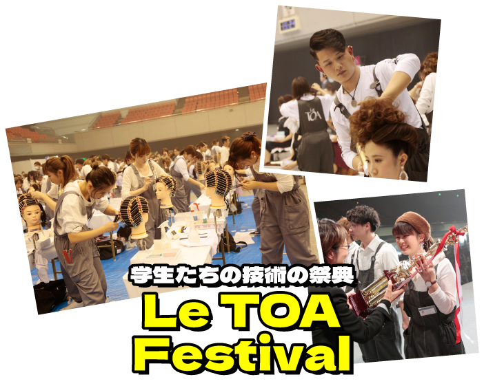 学生たちの技術の祭典 Le TOA Festival
