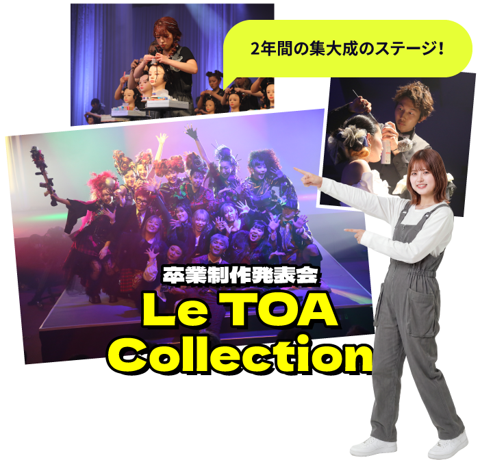 卒業制作発表会 Le TOA Collection