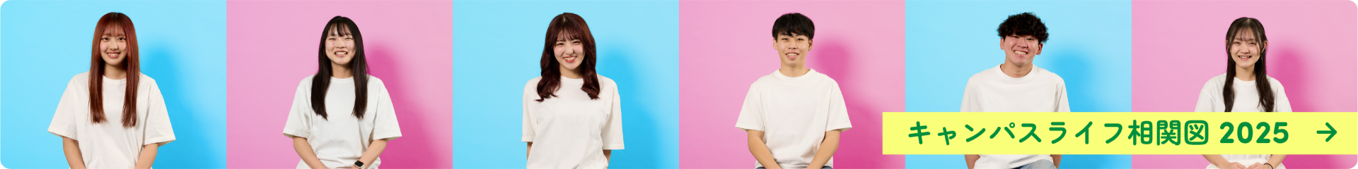 共栄大学キャンパスライフ2025