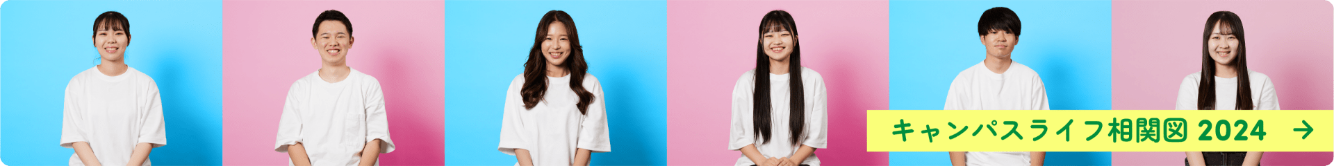 共栄大学キャンパスライフ2024