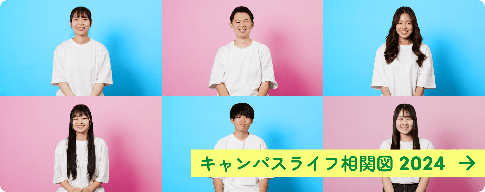 共栄大学キャンパスライフ2024