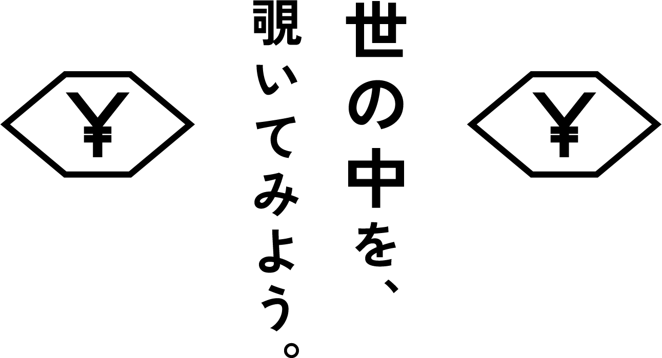 頭の中を、覗いてみよう。