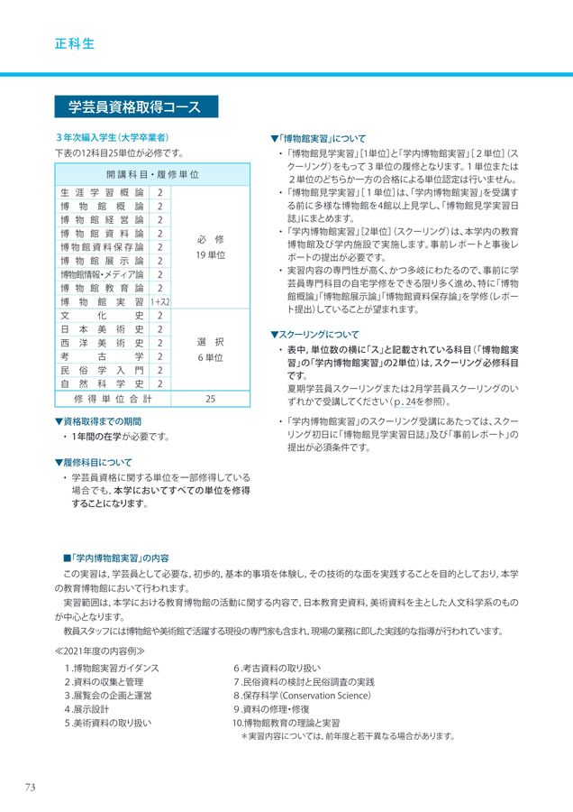 玉川大学 教育学部 教育学科 通信教育課程