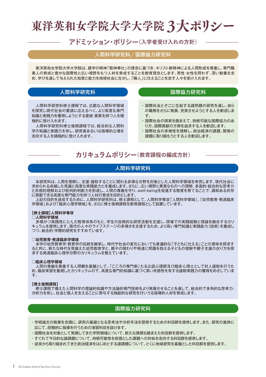 東洋英和女学院大学大学院 人間科学研究科