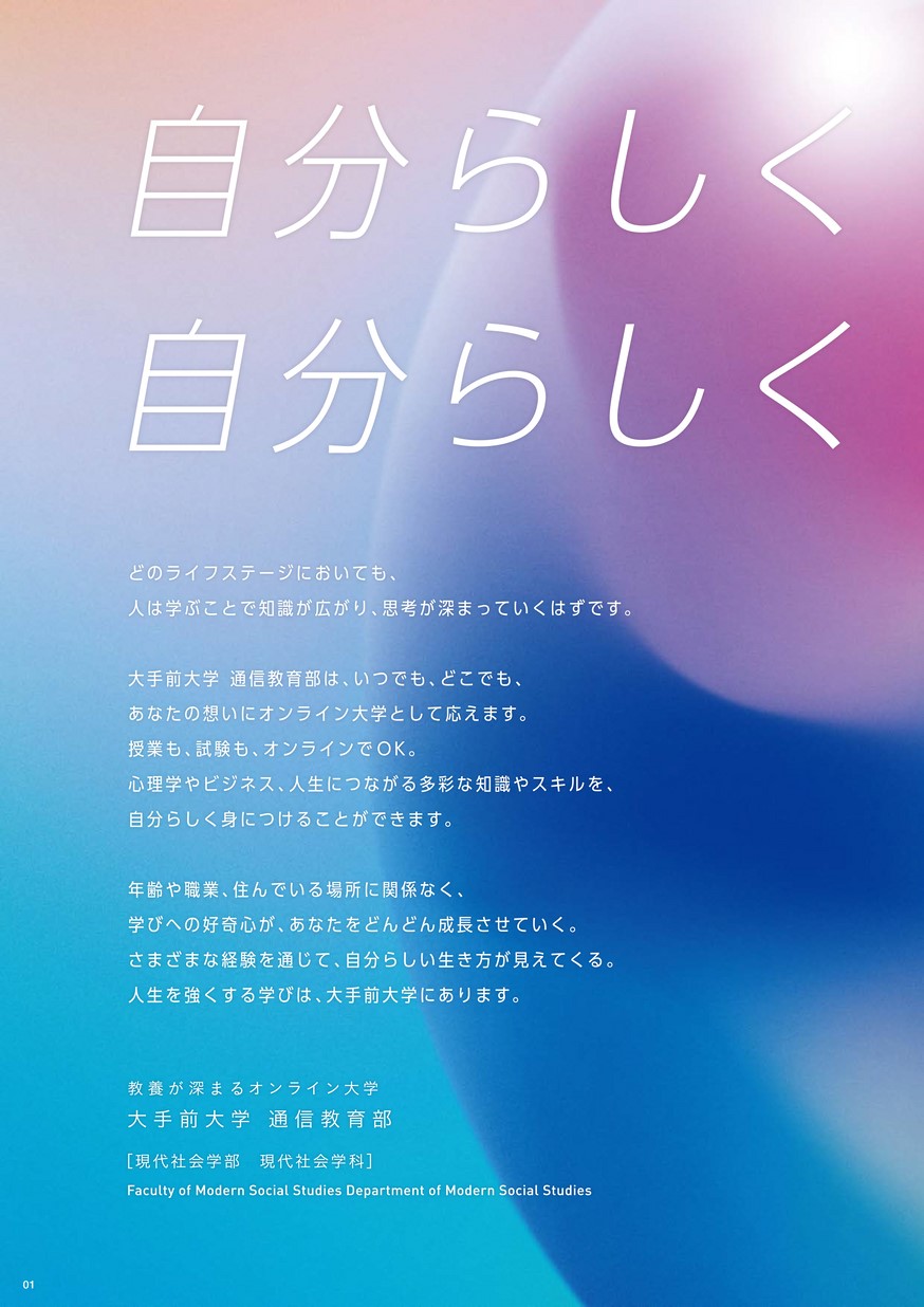 大手前大学 通信教育部 現代社会学部 現代社会学科