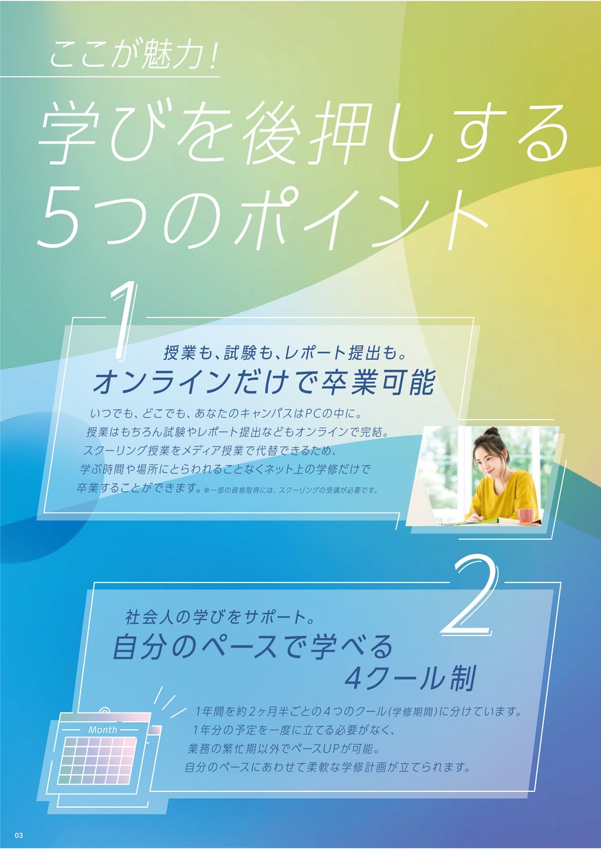 大手前大学 通信教育部 現代社会学部 現代社会学科