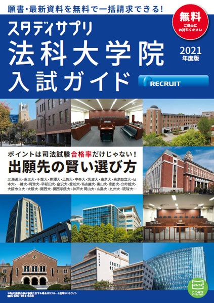 京都 大学 法科 大学院 入試