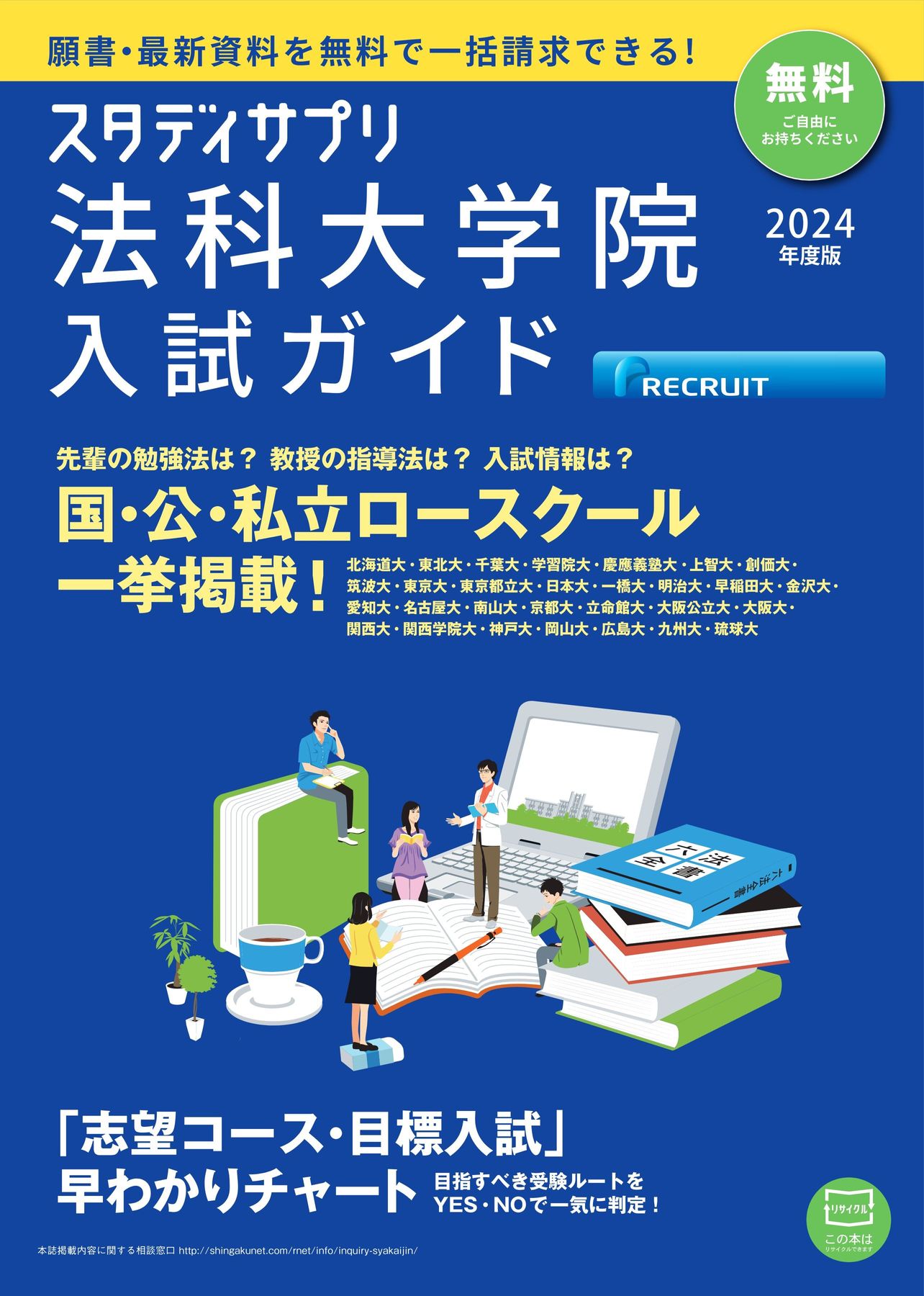 法科大学院入試ガイド2024年度版