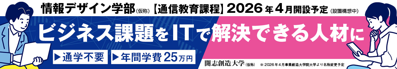 スタディサプリ社会人大学・大学院