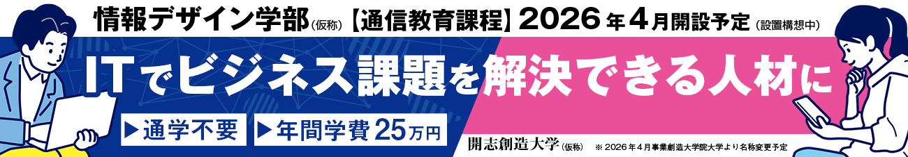 スタディサプリ社会人大学・大学院