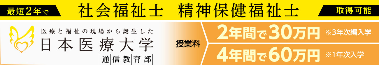 スタディサプリ社会人大学・大学院