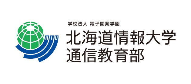 編集部のSpecialレポート 北海道情報大学通信教育部 | スタディサプリ